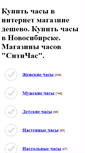 Mobile Screenshot of citychas.ru