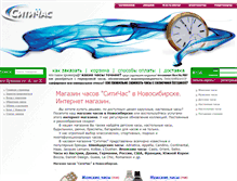 Tablet Screenshot of citychas.ru